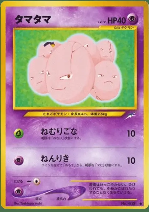 Exeggcute