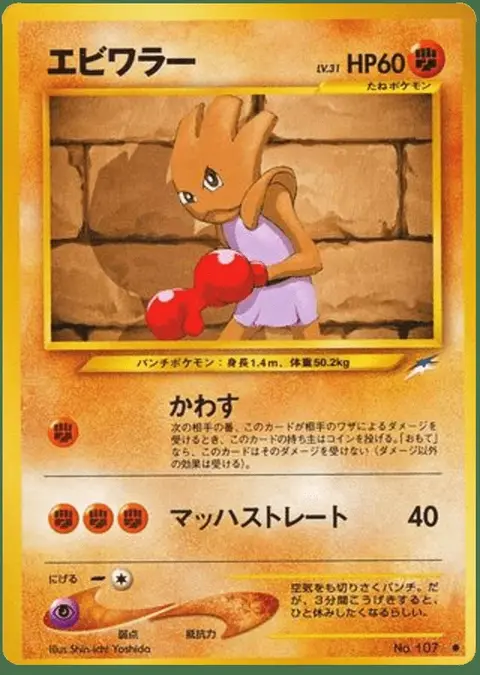 Hitmonchan