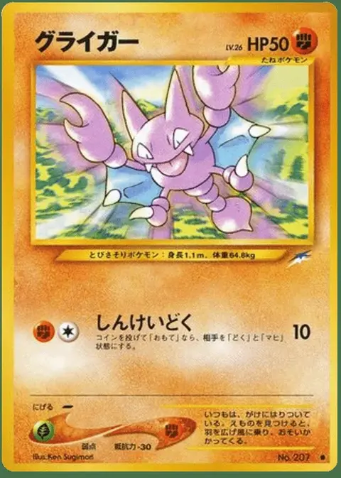 Gligar