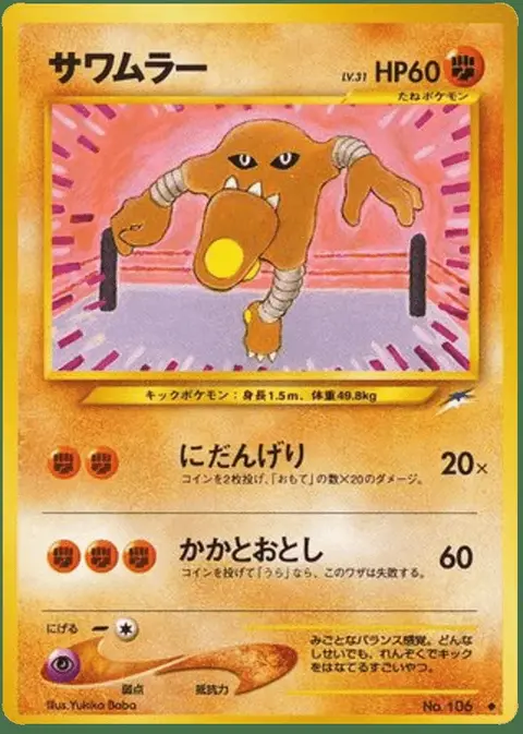 Hitmonlee