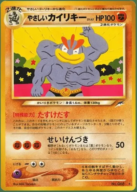 Machamp
