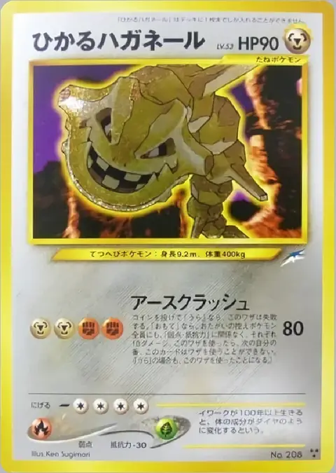 Steelix