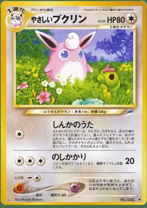 Wigglytuff