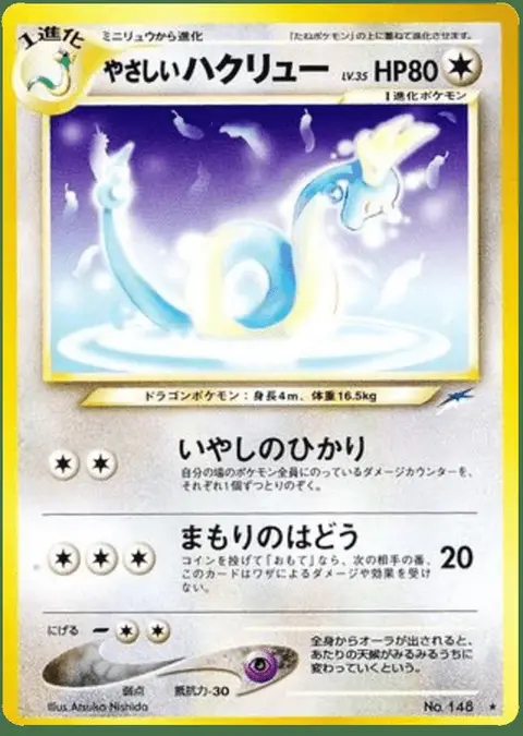 Dragonair