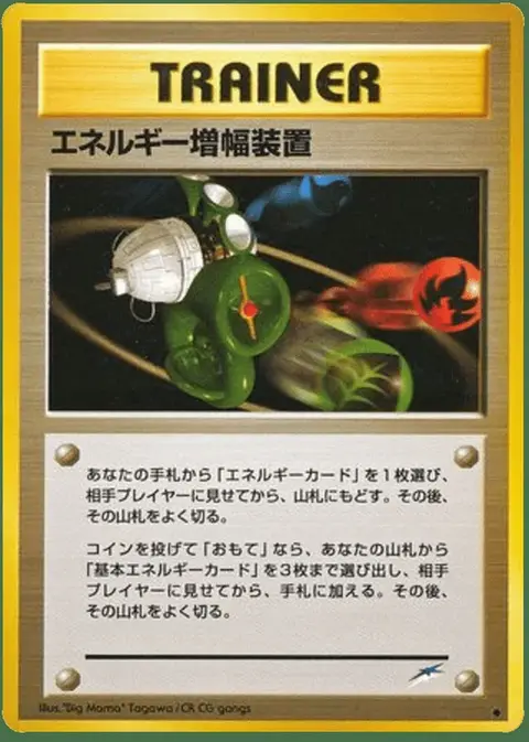 Energy Amplifier