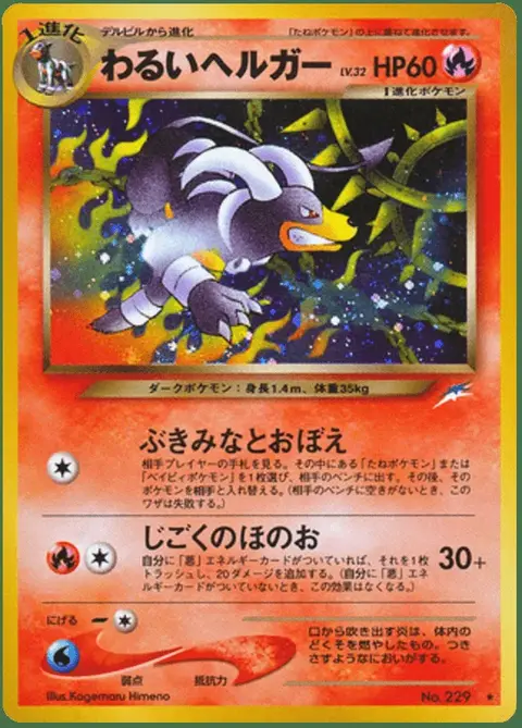 Houndoom