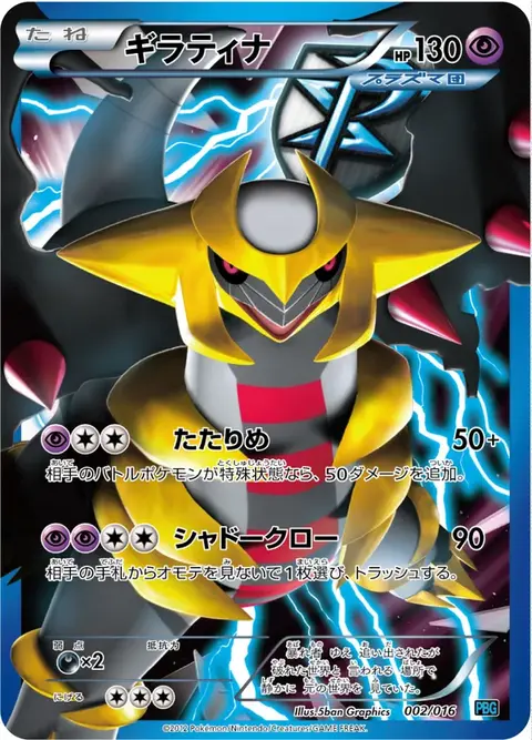Giratina