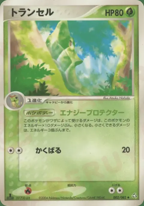 Metapod