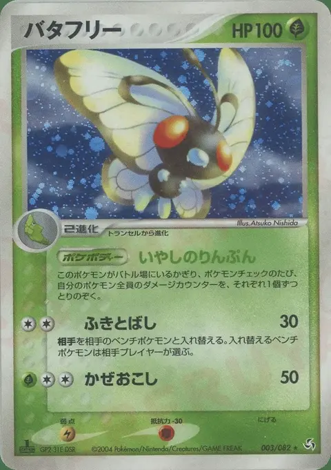 Butterfree