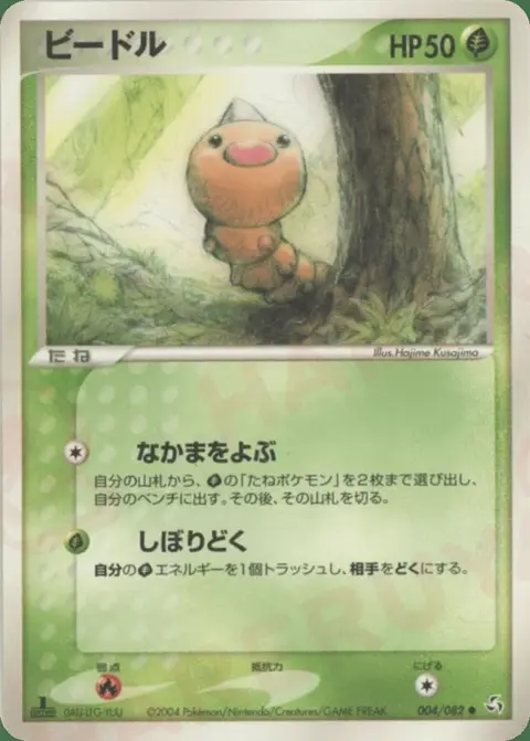 Weedle