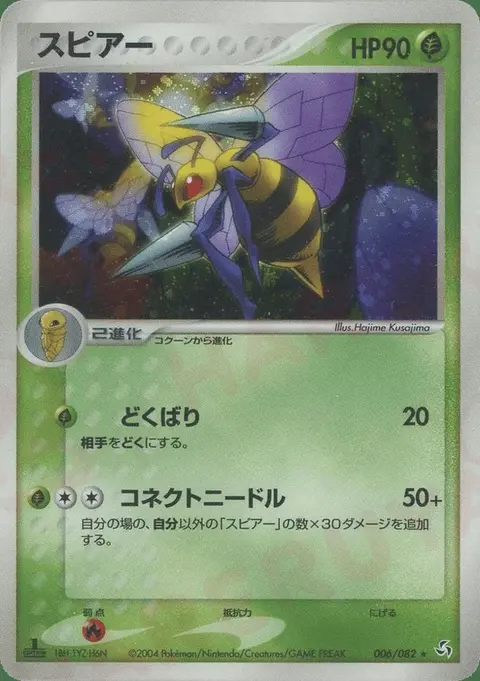 Beedrill