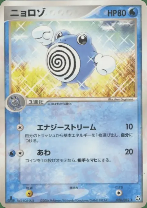 Poliwhirl