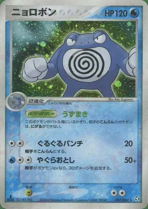Poliwrath
