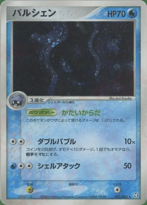 Cloyster