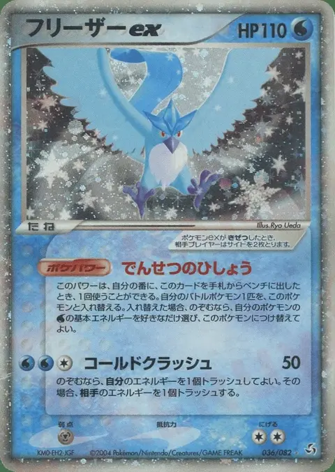 Articuno