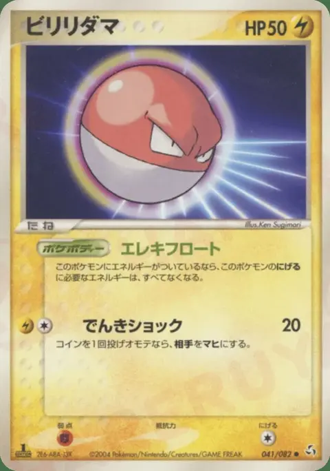Voltorb