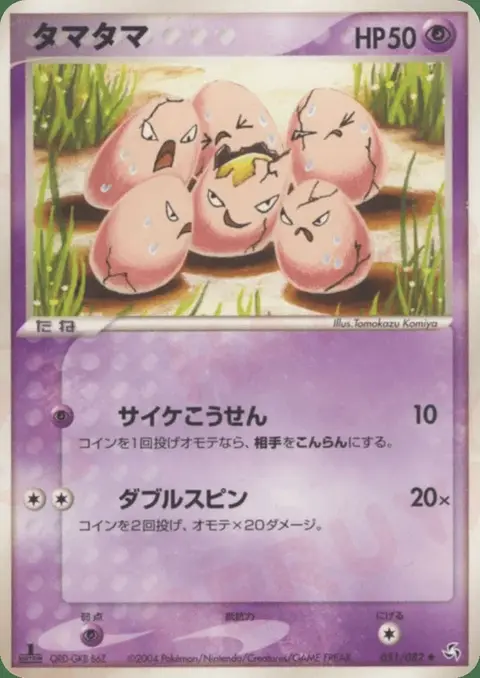 Exeggcute