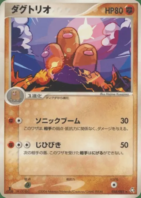 Dugtrio