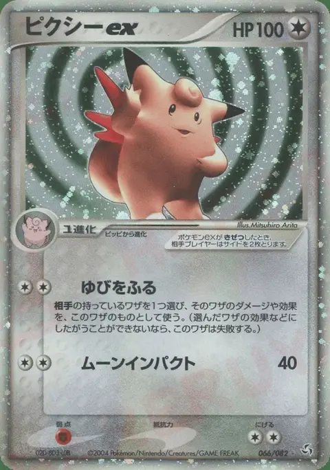 Clefable