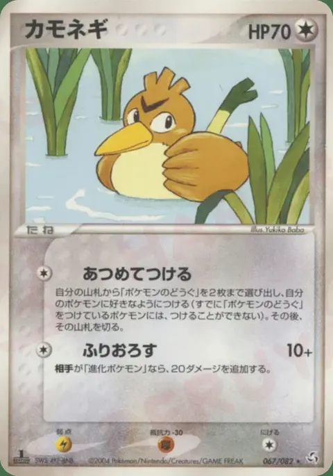 Farfetch’d