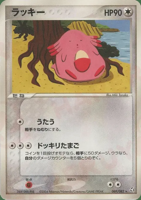 Chansey