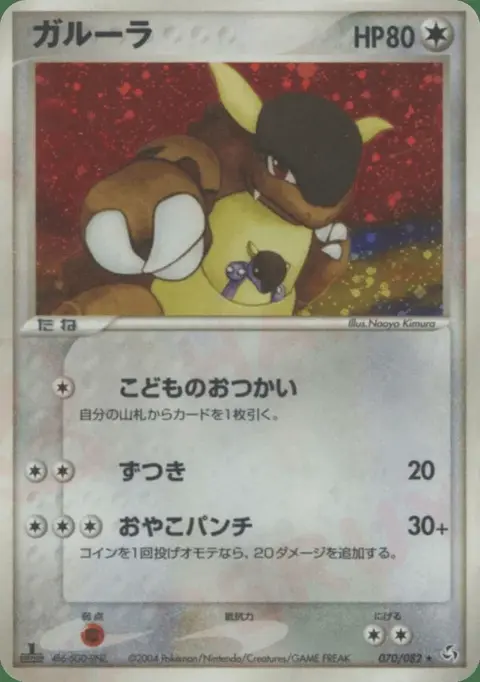 Kangaskhan