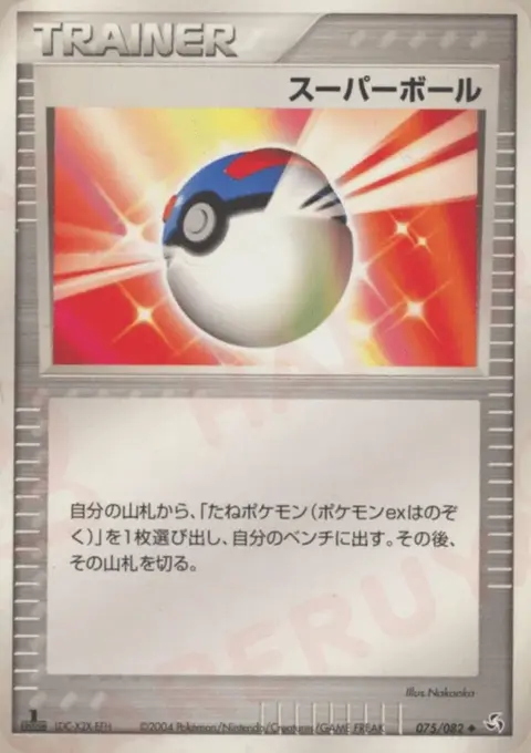 Great Ball