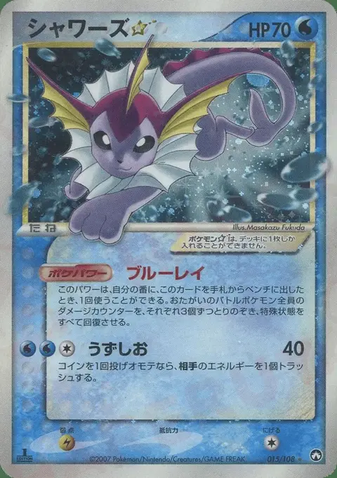 Vaporeon ★
