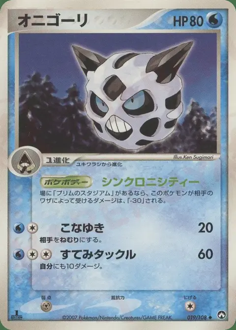 Glalie