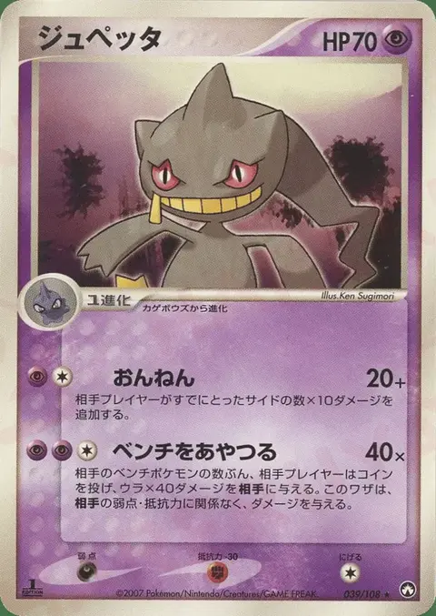 Banette