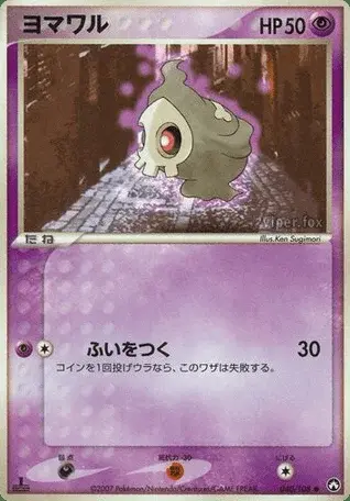 Duskull