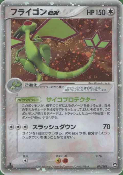 Flygon ex