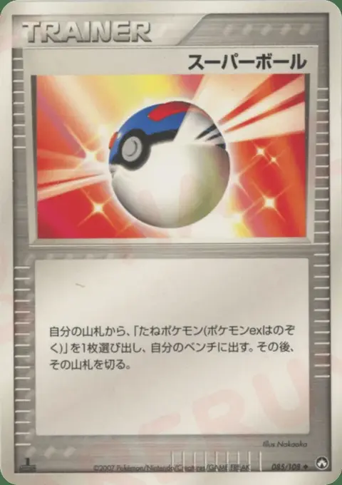 Great Ball