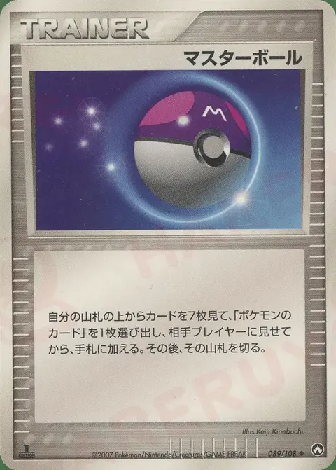 Master Ball