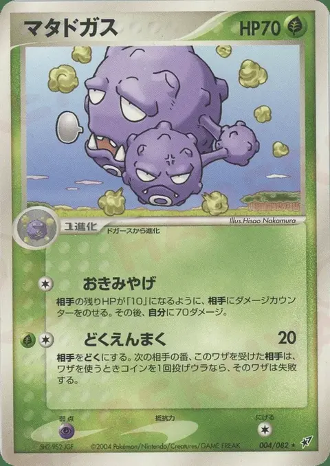 Weezing