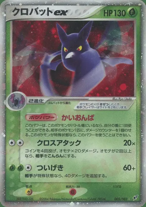 Crobat