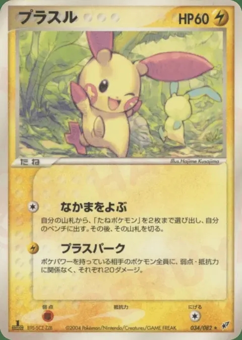 Plusle