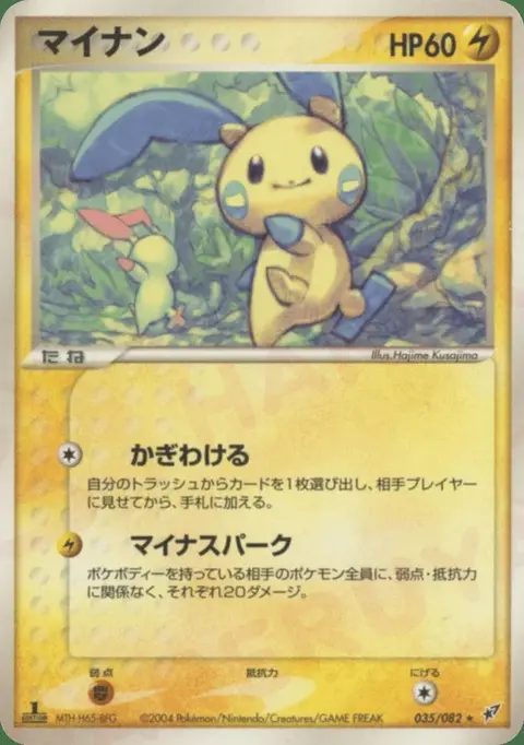 Minun