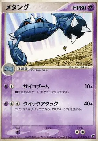 Metang