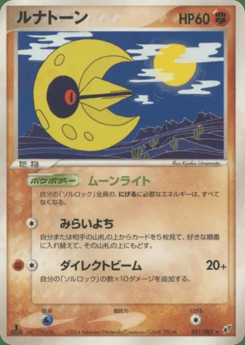 Lunatone