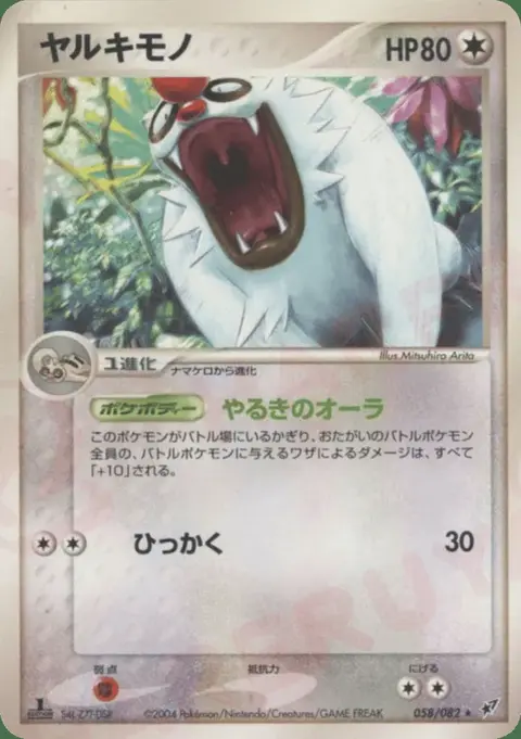Vigoroth