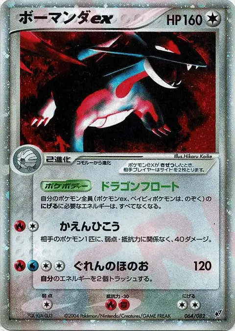 Salamence