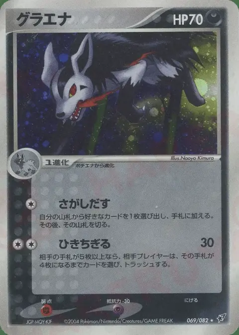 Mightyena