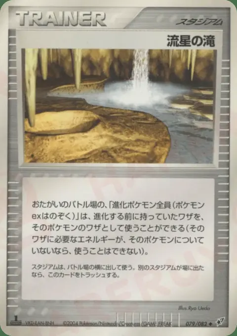 Meteor Falls