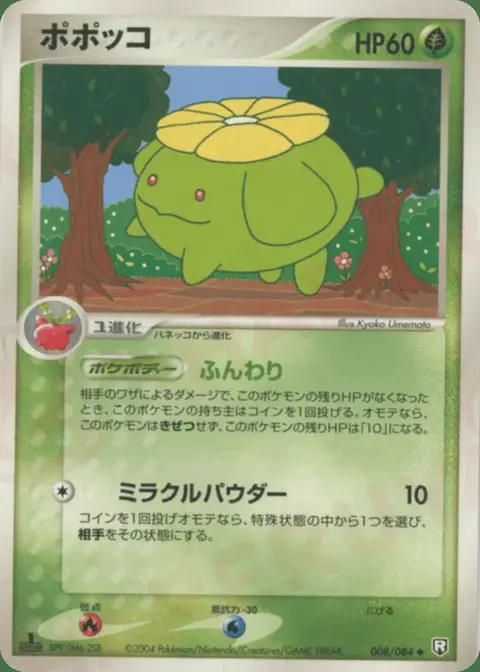 Skiploom