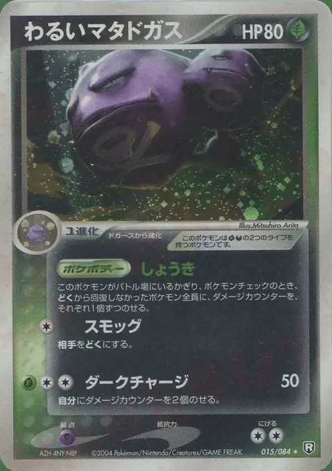 Weezing