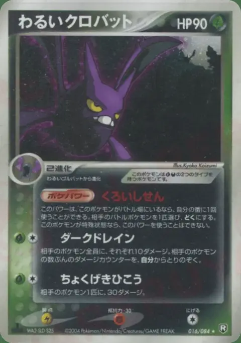 Crobat