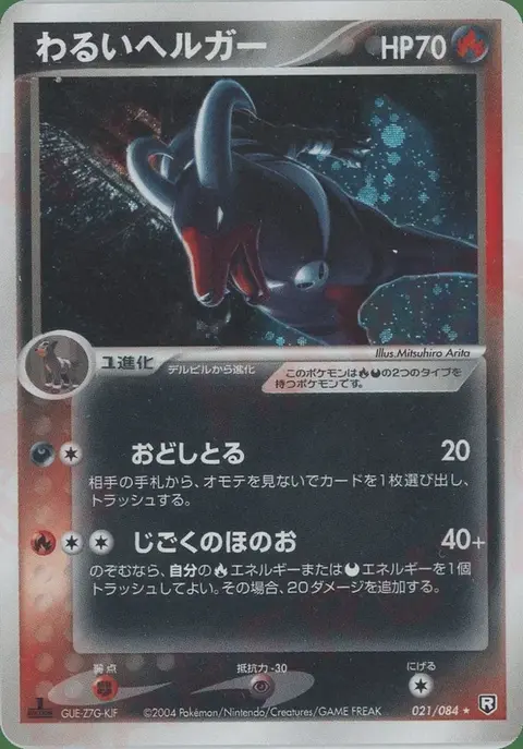 Houndoom