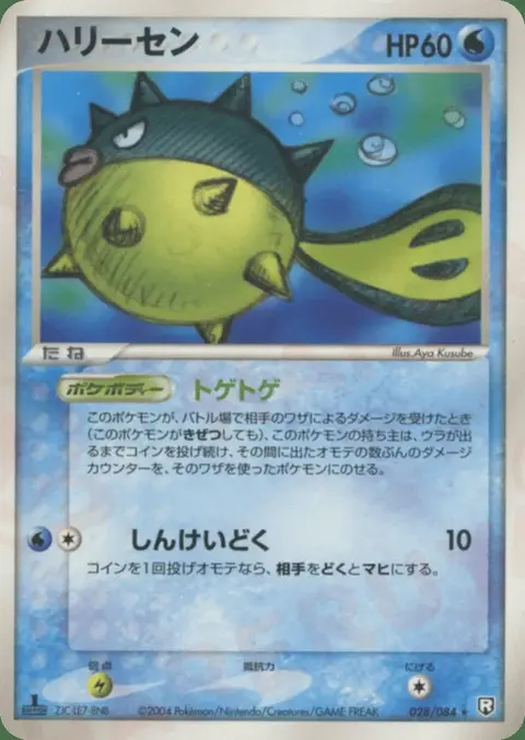 Qwilfish