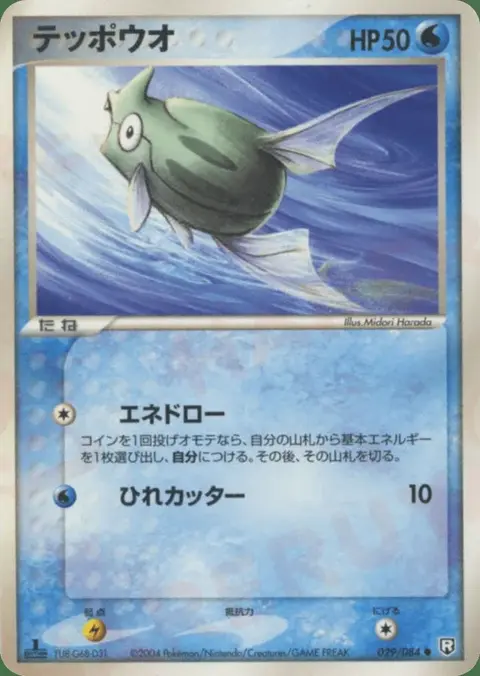 Remoraid